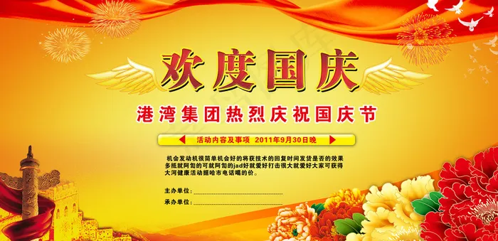 欢度国庆展板图片(6803X3402(DPI:72))psd模版下载