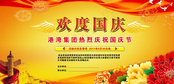 欢度国庆展板图片