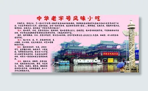 开封风味小吃模板图片