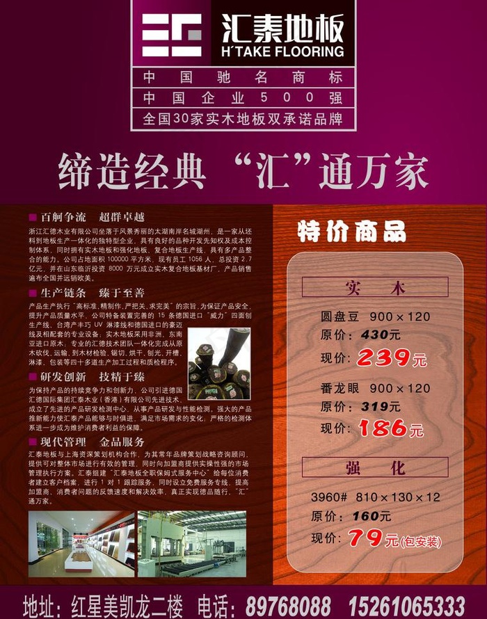 汇泰地板单页图片(2551X3437(DPI:300))psd模版下载