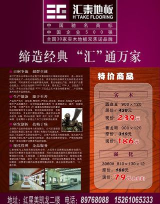 汇泰地板单页图片