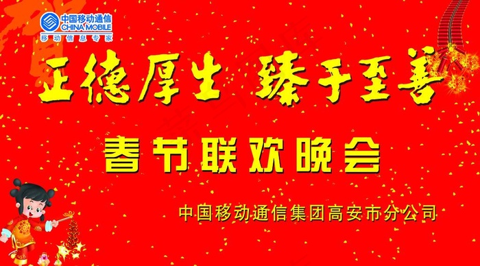 中国移动 春节晚会图片psd模版下载