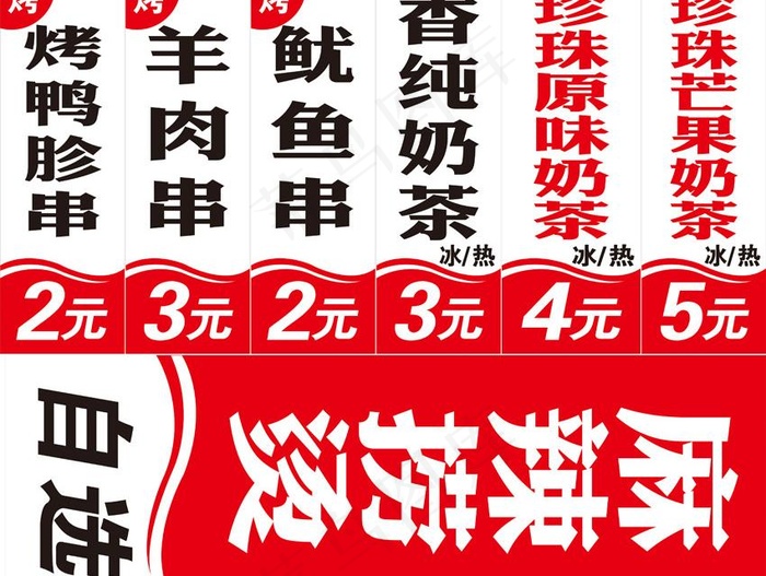 麻辣捞烫价目条图片