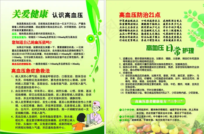 高血压宣传单图片cdr矢量模版下载