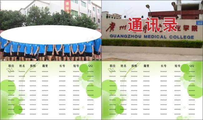 通讯录