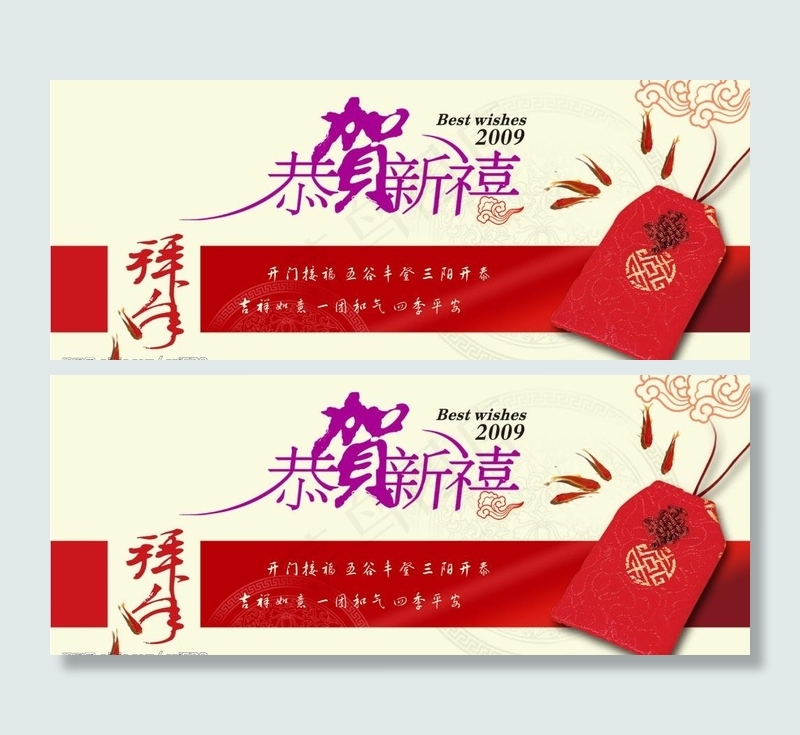 恭贺新禧图片psd模版下载