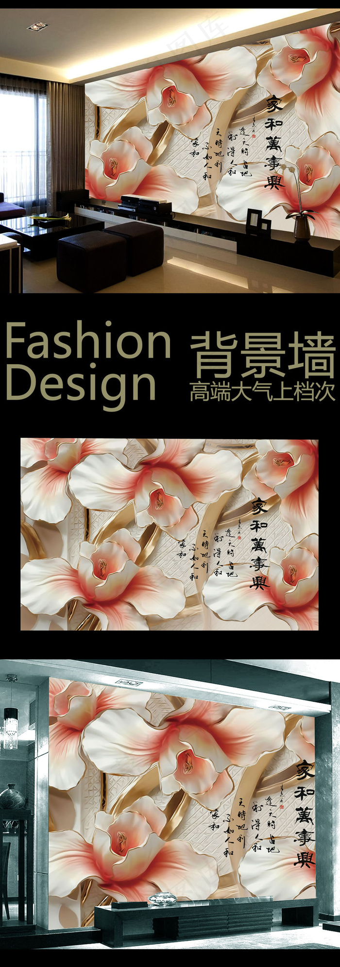 高清花开富贵玉雕壁画电视背景墙设计