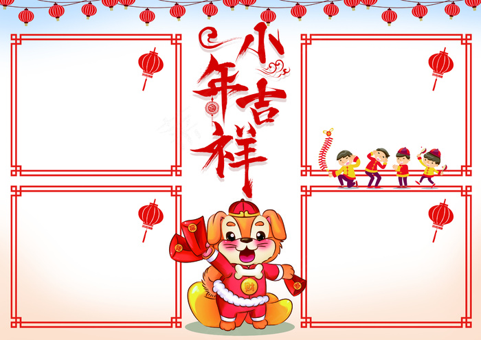 小年小报新年春节狗年小报模板