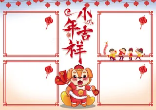 小年小报新年春节狗年小报模板