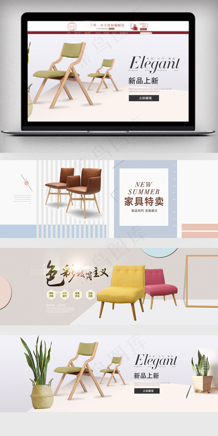 家具椅子海报banner轮播图psd模版下载