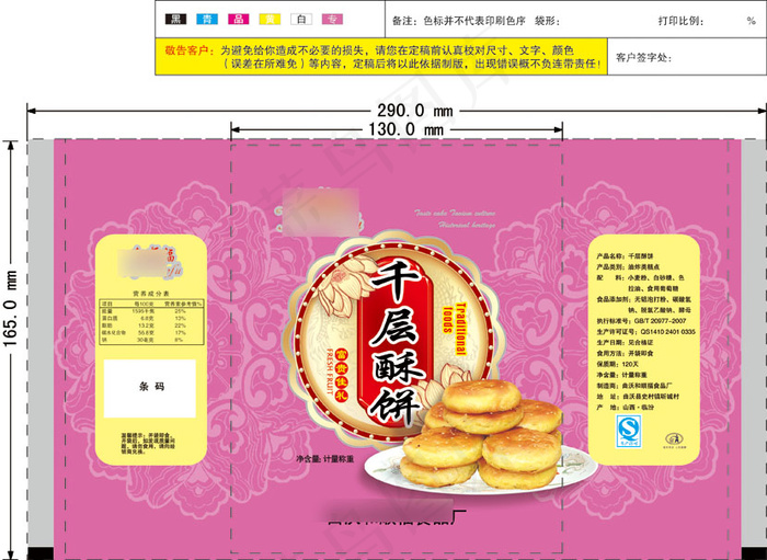 糕点 千层酥 点心 ...psd模版下载