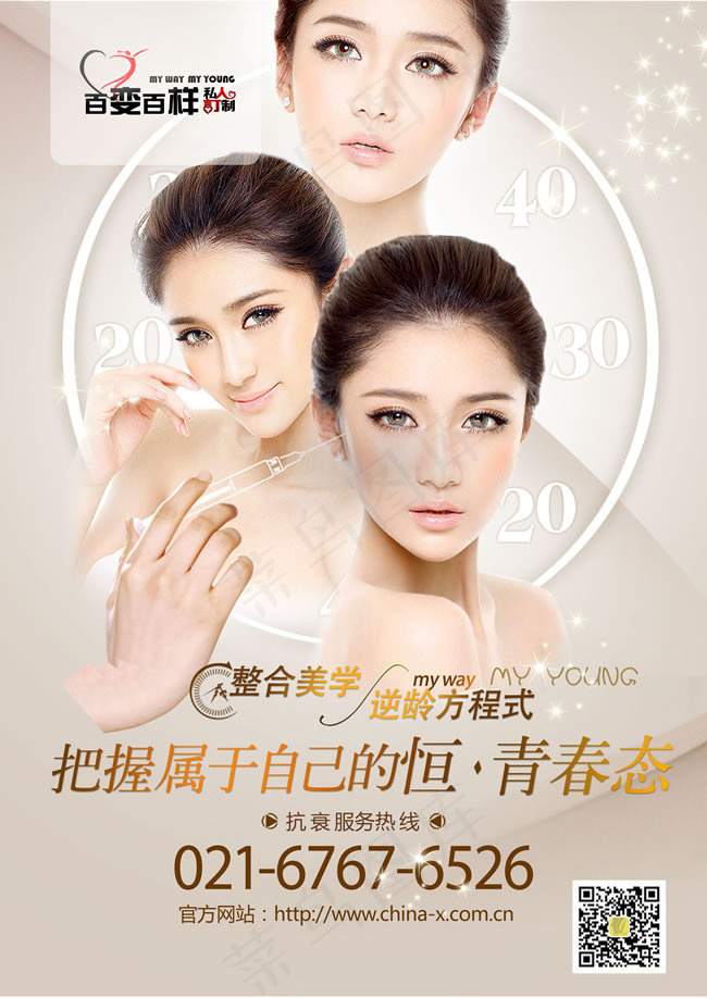 抗衰整形广告图片psd素材