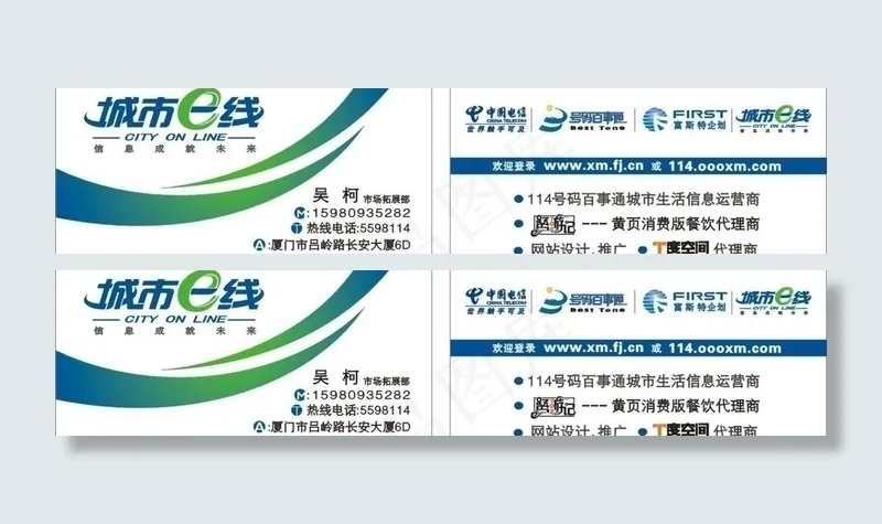 城市e线名片图片cdr矢量模版下载