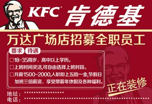 肯德基招聘psd模版下载