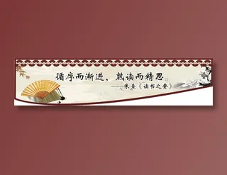 循序而渐进，熟读而精思。