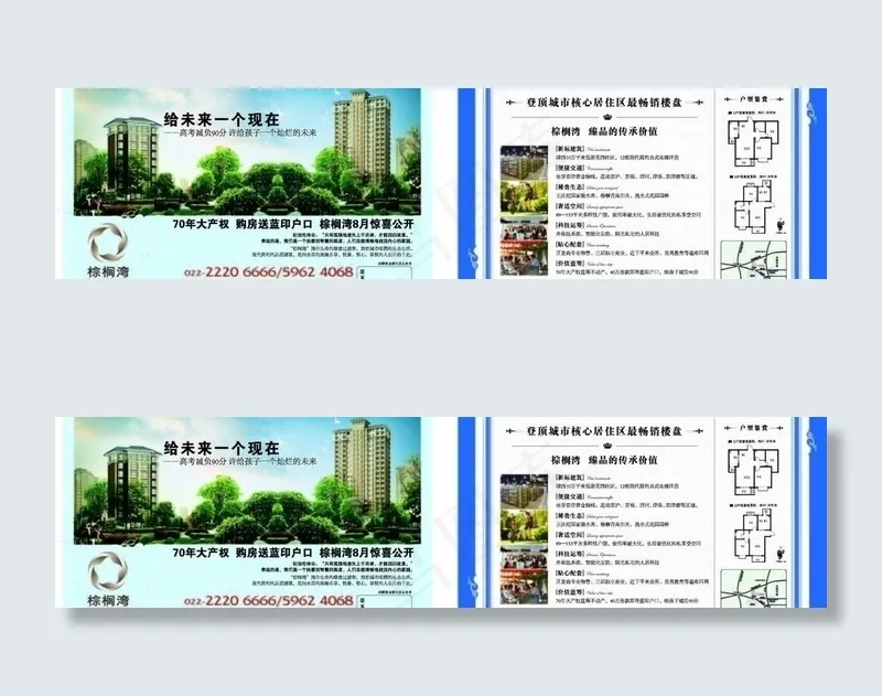 房产dm宣传彩页图片ai矢量模版下载