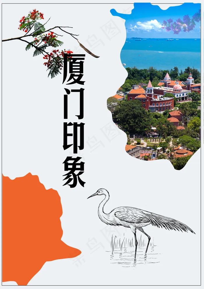 厦门印象(2480X3508(DPI:300))psd模版下载