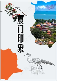 厦门印象 厦门印象