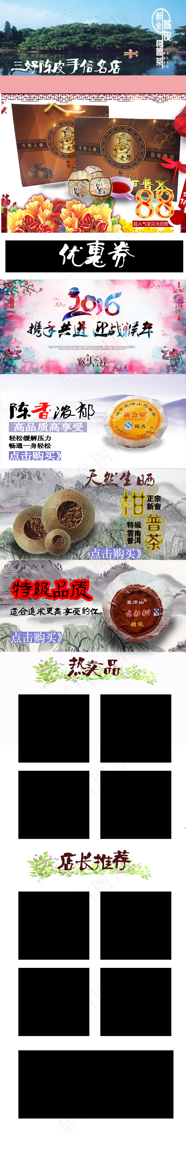 新春温馨淘宝首页psd模版下载