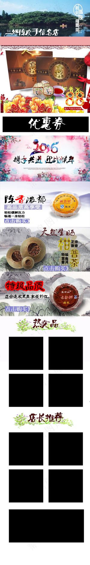 新春温馨淘宝首页