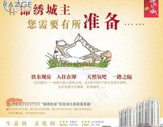 楼盘报纸广告_登山篇图片