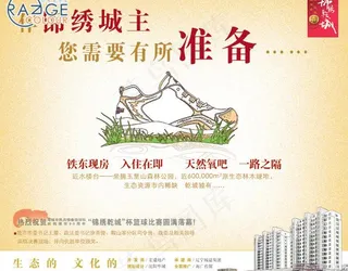 楼盘报纸广告_登山篇图片