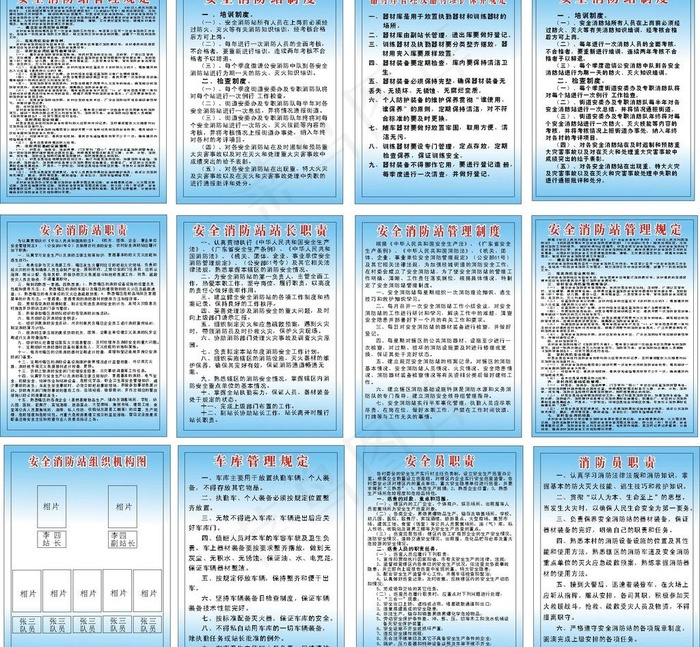消防制度牌图片cdr矢量模版下载