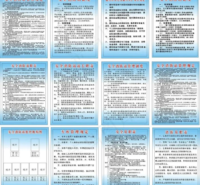 消防制度牌图片cdr矢量模版下载