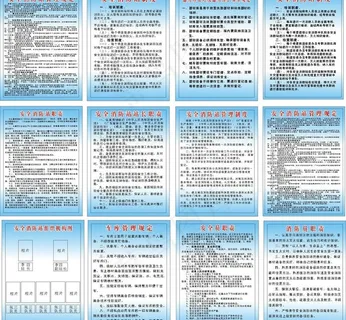 消防制度牌图片