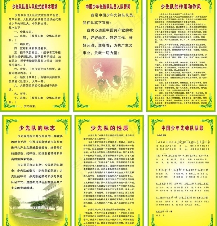 少先队制度图片cdr矢量模版下载