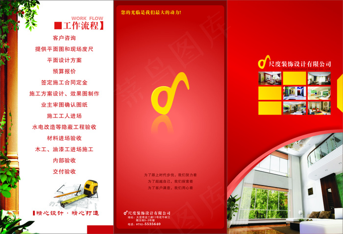 装饰公司三折页画册