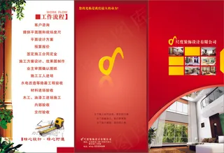 装饰公司三折页画册