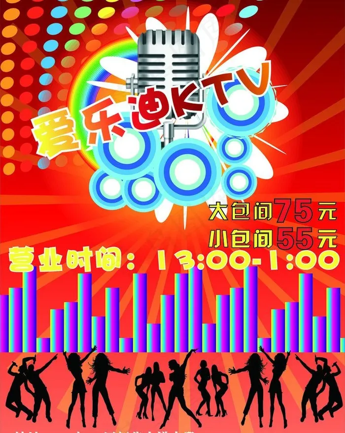 ktv海报图片cdr矢量模版下载