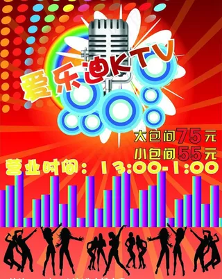 ktv海报图片