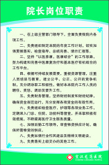 院长岗位职责cdr矢量模版下载