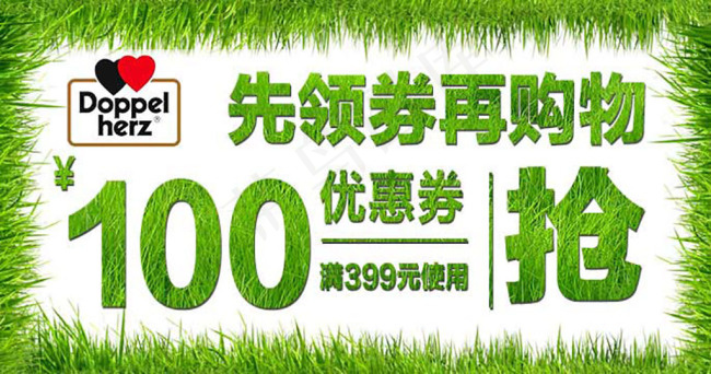 优惠券psd模版下载
