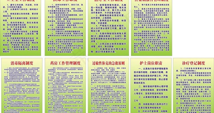 诊所制度牌图片cdr矢量模版下载