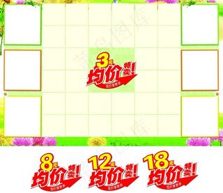 均价 dm版面图片