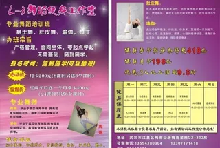舞蹈宣传单图片