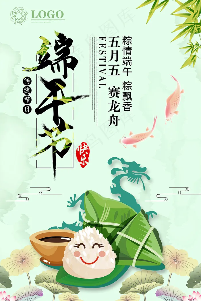 中国风端午节海报