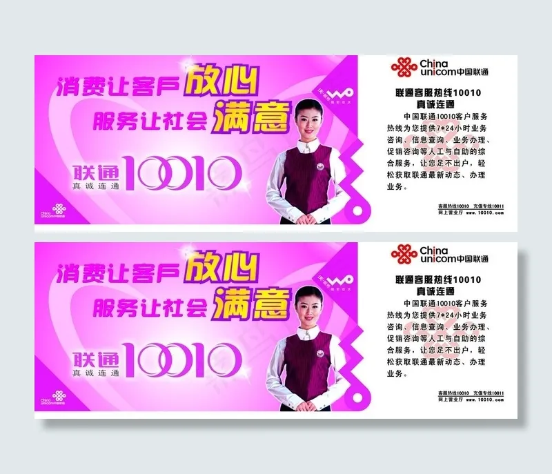 联通客服宣传单页图片psd模版下载
