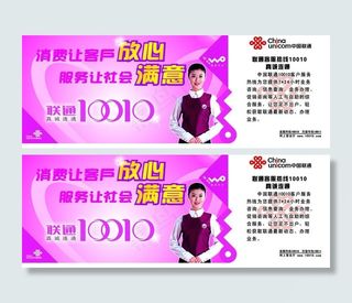 联通客服宣传单页图片