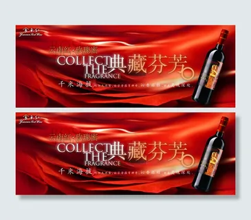 云南红红酒图片