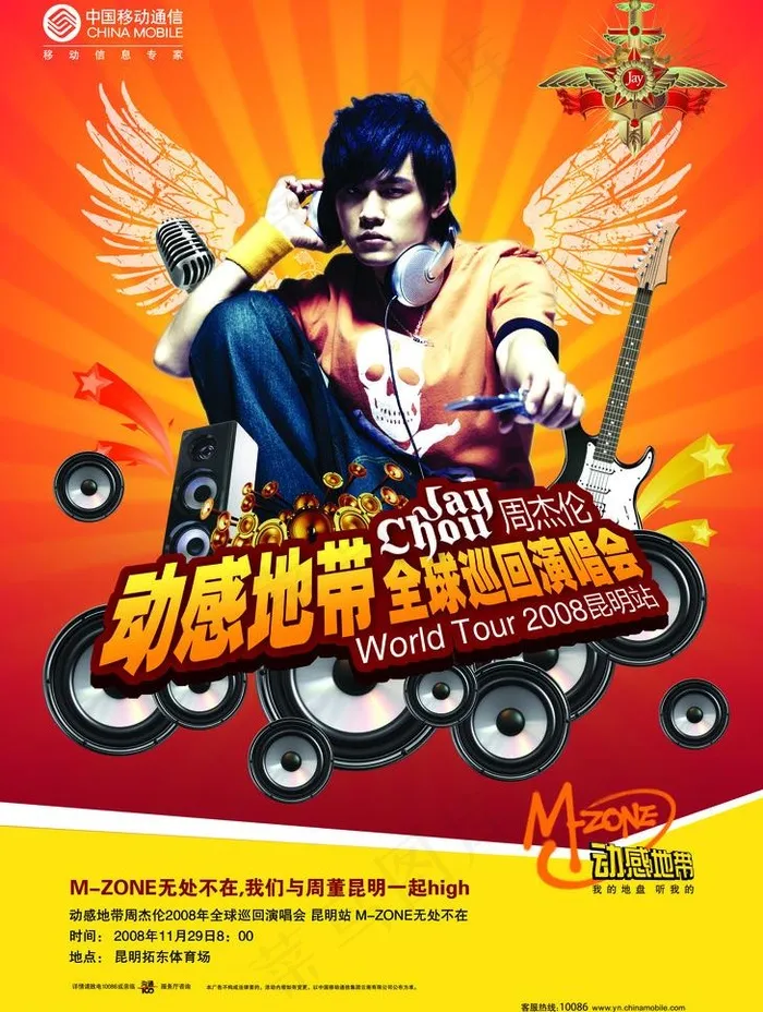 动感地带周杰伦演唱会图片(3142X4411(DPI:153))psd模版下载