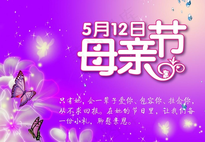 感恩母亲节图片psd模版下载