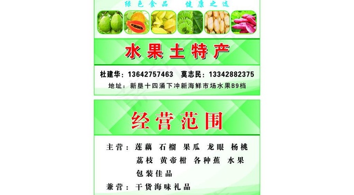 水果土特产名片图片psd模版下载