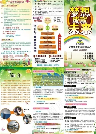 中小学课外辅导三折页图片