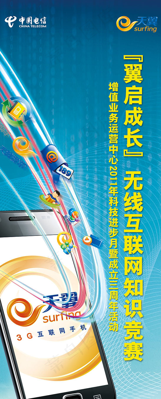 手机宣传x展架(2205X4961(DPI:70))psd模版下载