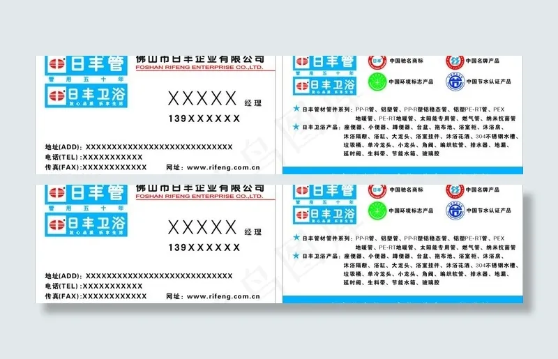 日丰管名片图片