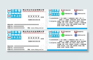 日丰管名片图片